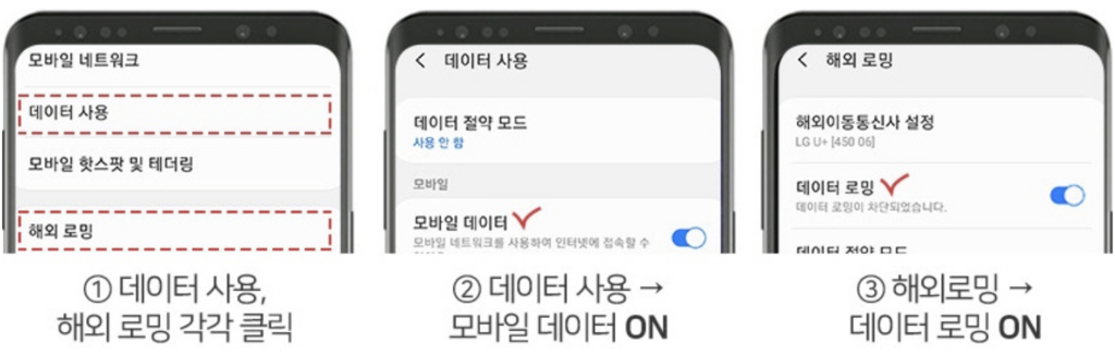 안드로이드-데이터-로밍-서비스