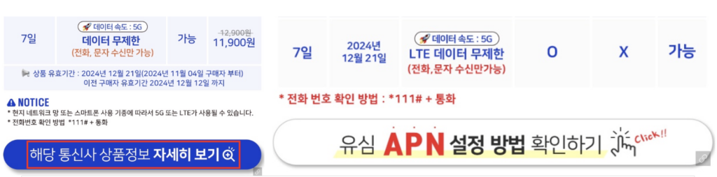 유심-설정-확인하기