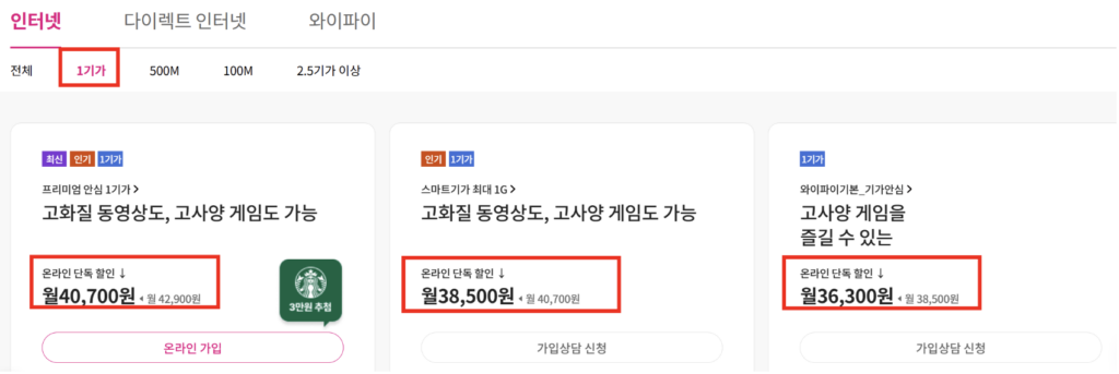 인터넷-요금제-선택