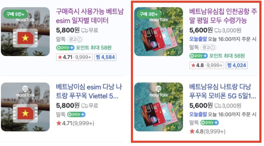 말톡-베트남-유심-검색