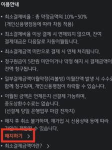 리볼빙-해지하기