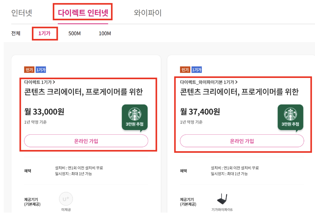 다이렉트-인터넷-요금제-선택