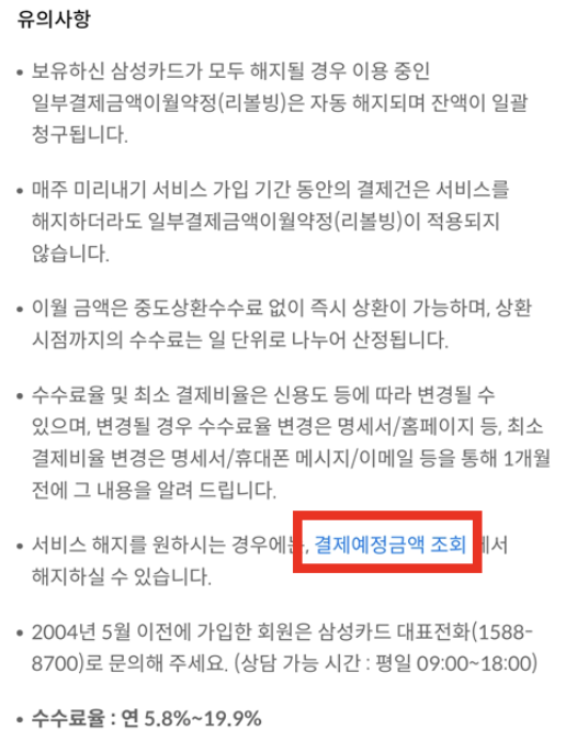 리볼빙-결제예정금액-조회