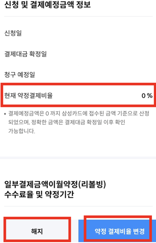 삼성카드-리볼빙-해지