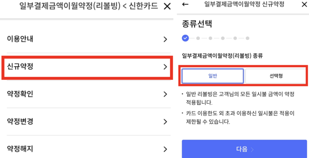 신한카드-리볼빙-신청