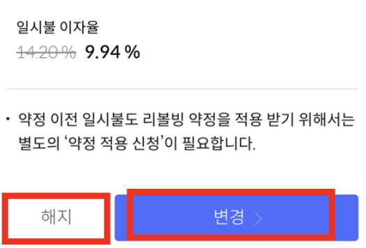 신한카드-리볼빙-해지