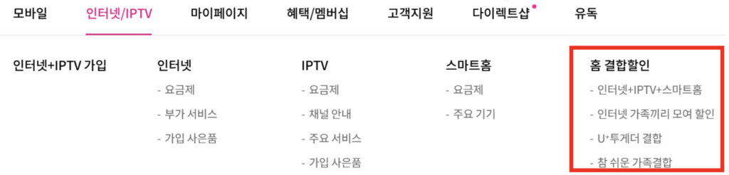 인터넷-결합할인