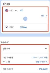 환율우대-환전금액-확인