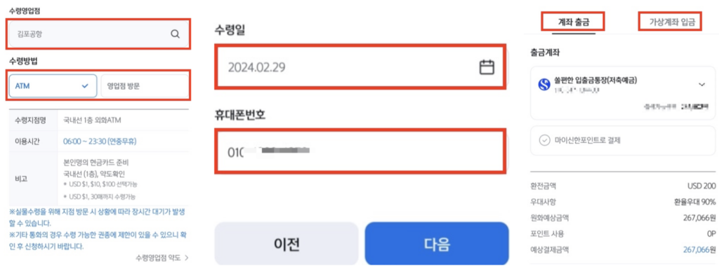 수령일-환전금액-이체