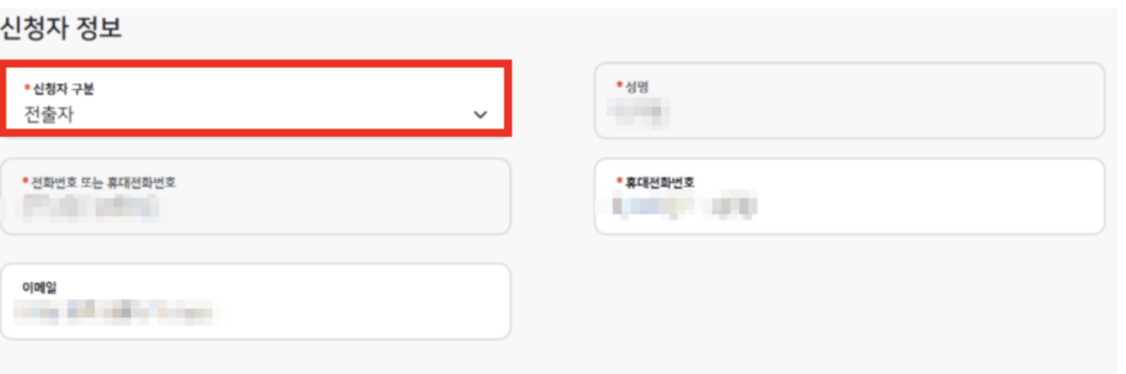 신청자-정보-입력