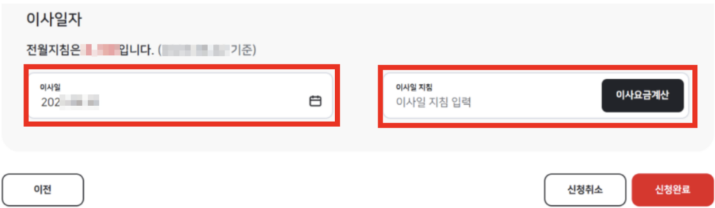 이사일자-계량기-지침-입력