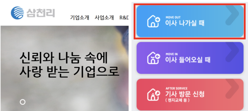 도시가스-이사정산