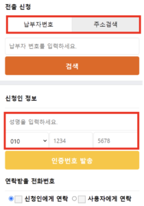 주소-입력-신청인-정보-입력