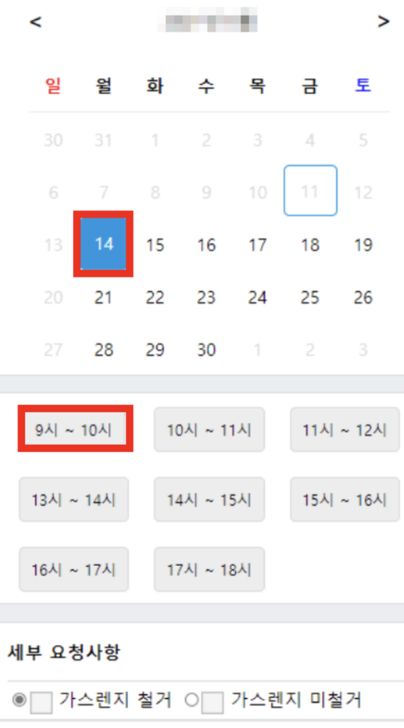 이사-날짜-시간-세부요청사항-입력