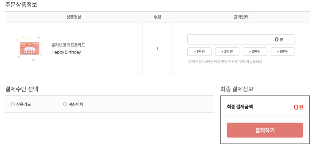 기프트카드-구매하기