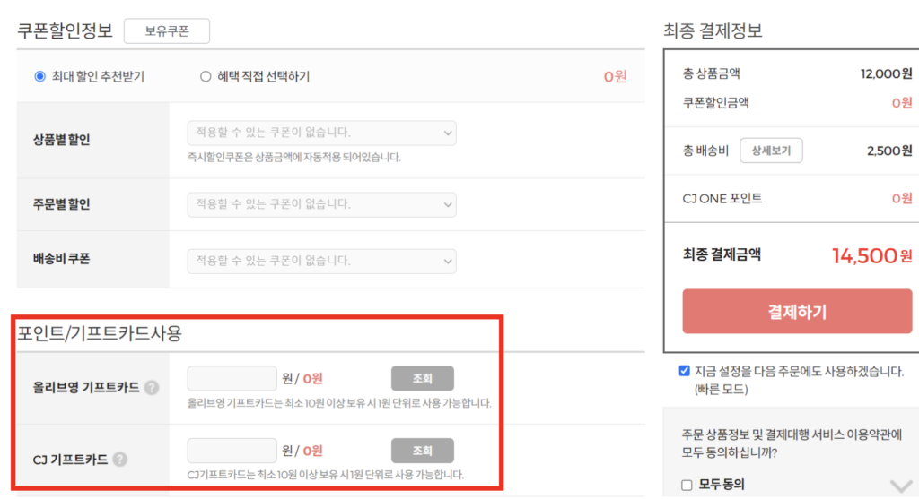 올리브영-기프트카드-사용