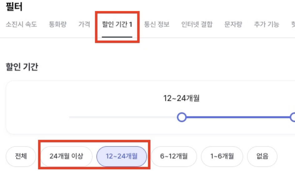 모요-알뜰폰-할인기간-필터