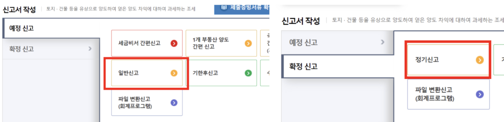 주식-양도소득세-신고서-작성