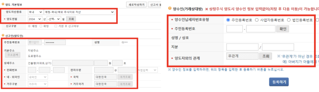 양도-자산-종류-양수인-입력
