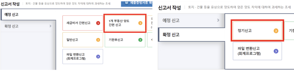부동산-양도소득세-신고서-작성