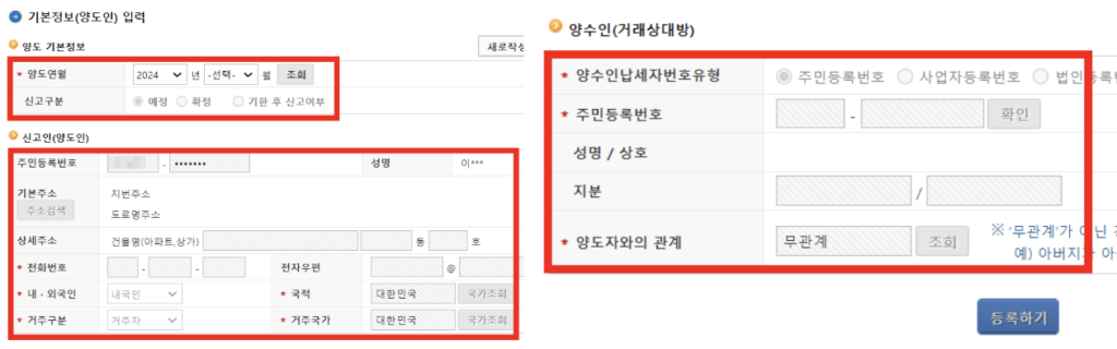 양도인-양수인-입력