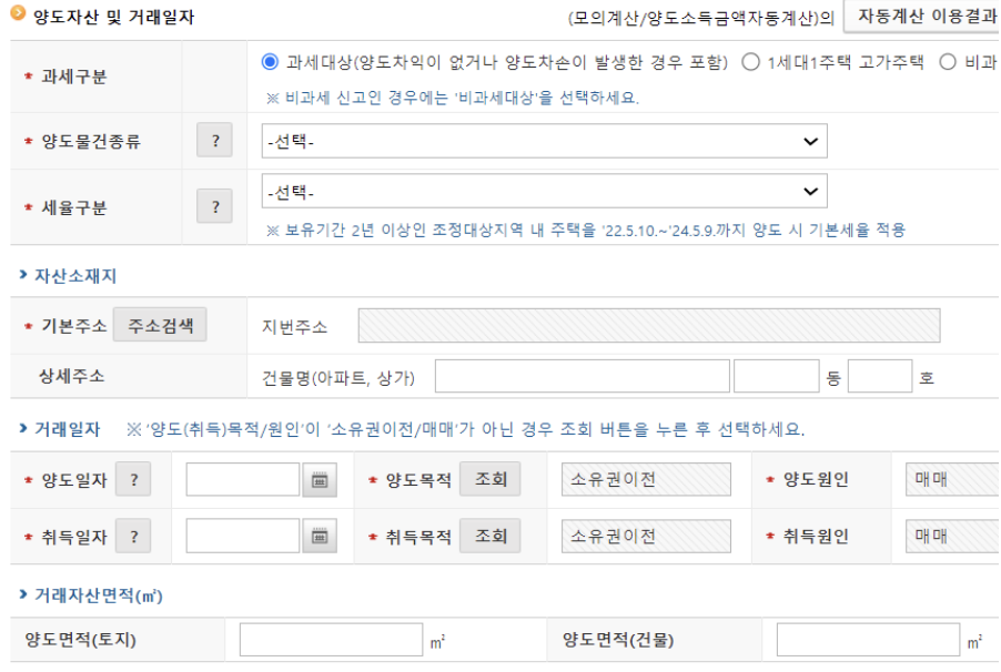 양도자산-거래일자-입력