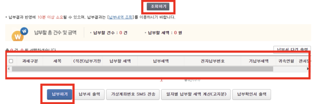 양도소득세-납부