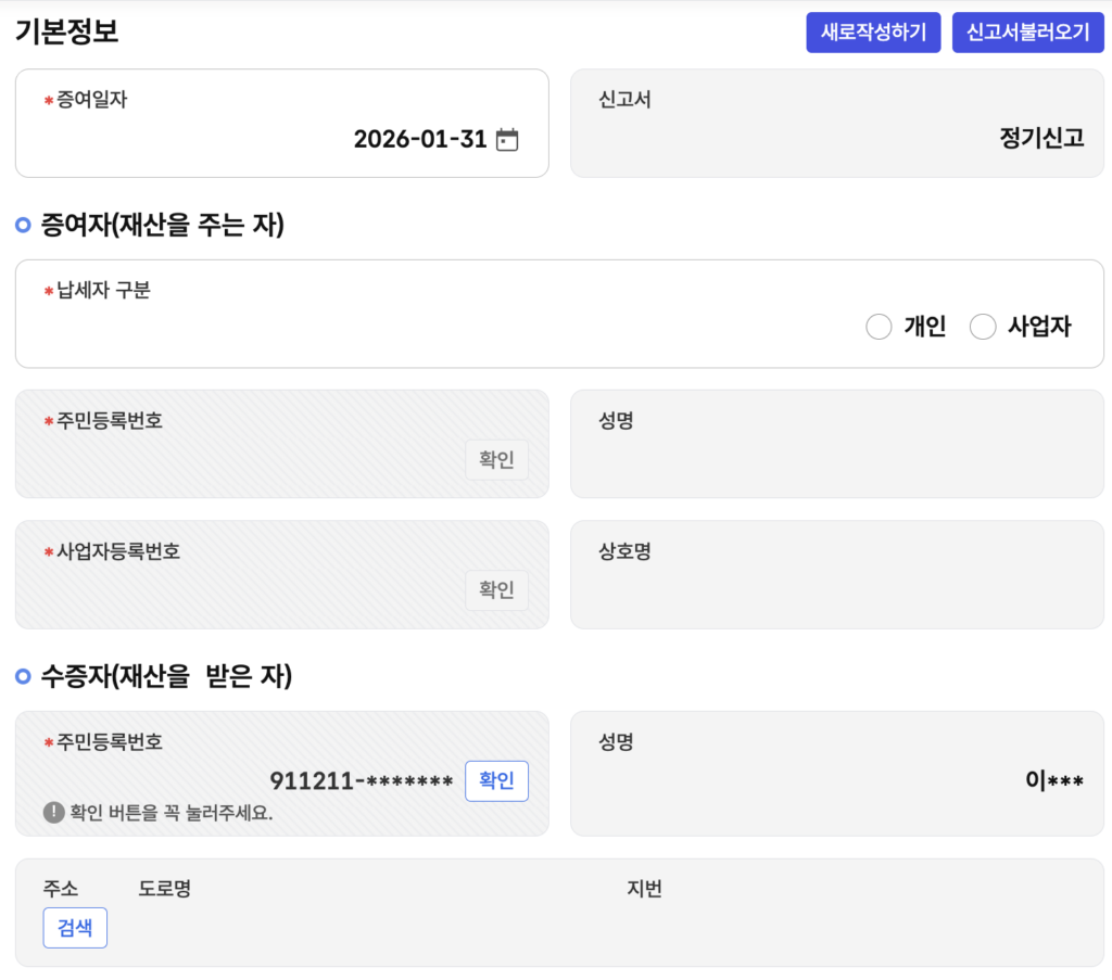 증여일자-증여자-수증자-정보