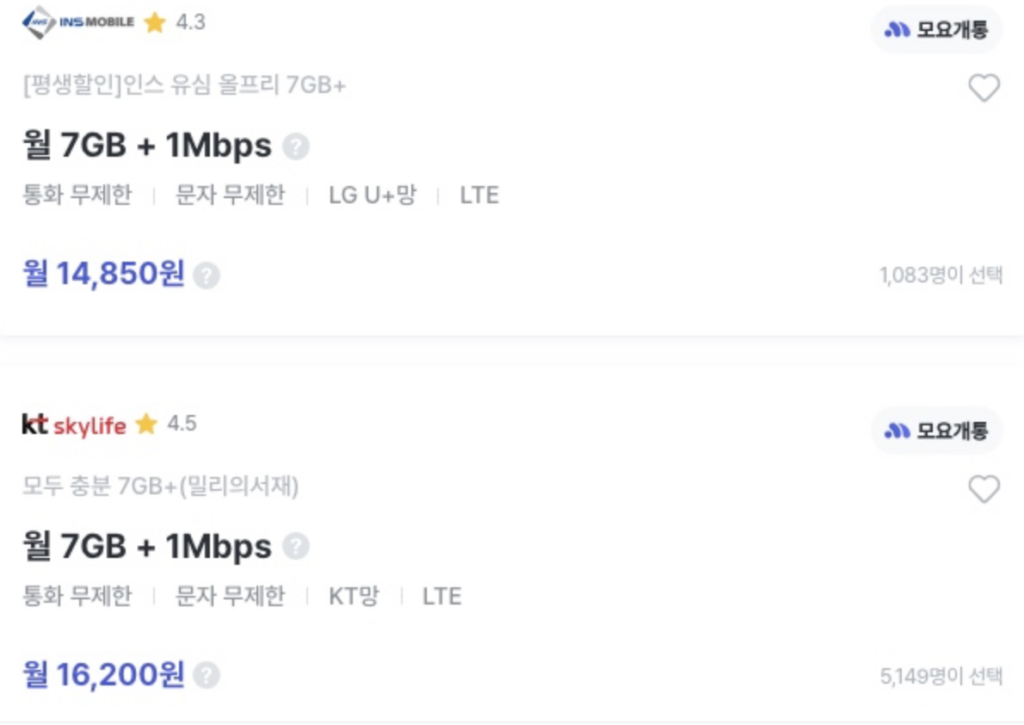 모요-평생할인-요금제