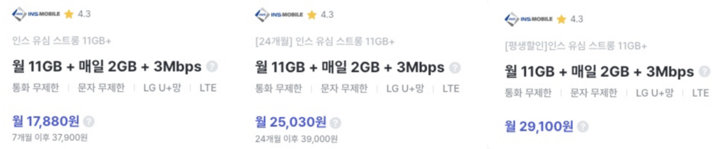 장기간할인-평생할인-요금제-비교