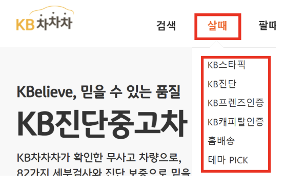 KB차차차-중고차-검색