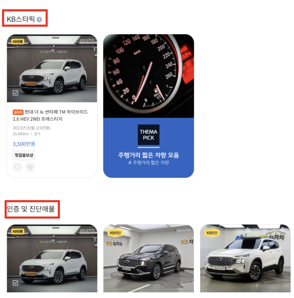 KB스타픽-인증-및-진단매물