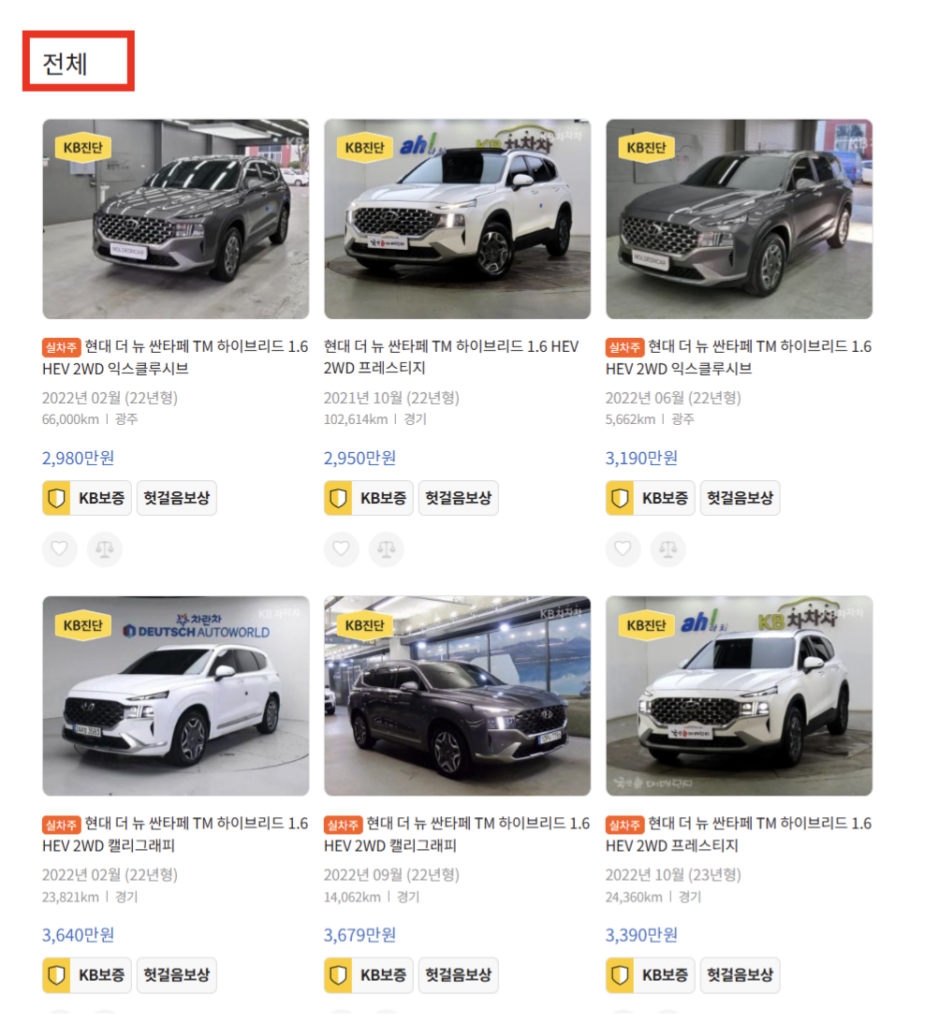 전체-중고차-매물