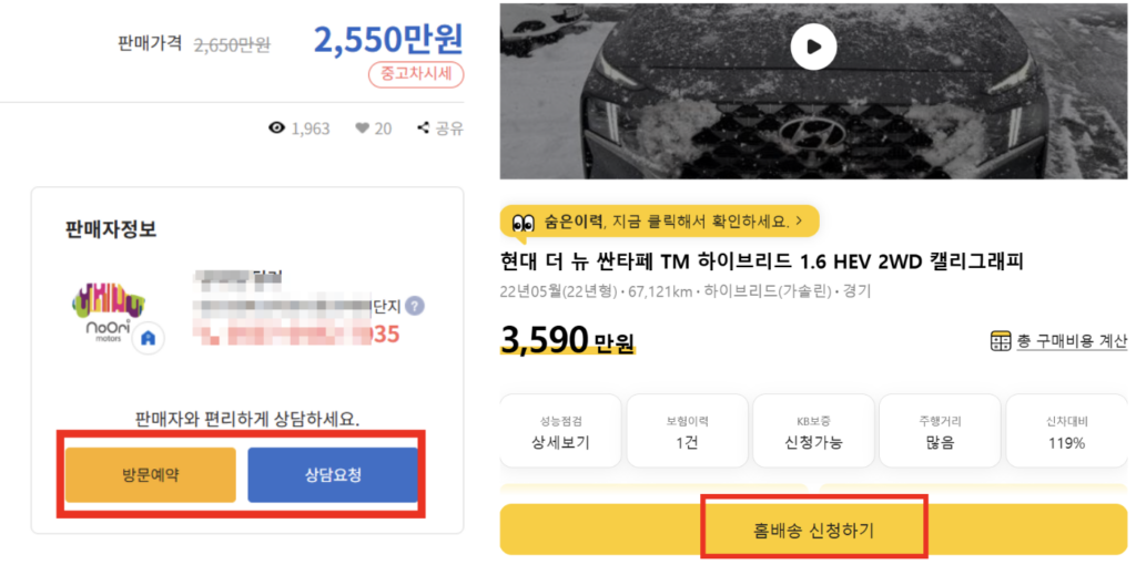 방문예약-홈배송-신청하기