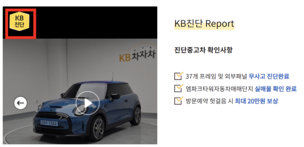 KB진단-중고차