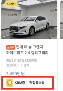 KB보증-헛걸음보상-중고차