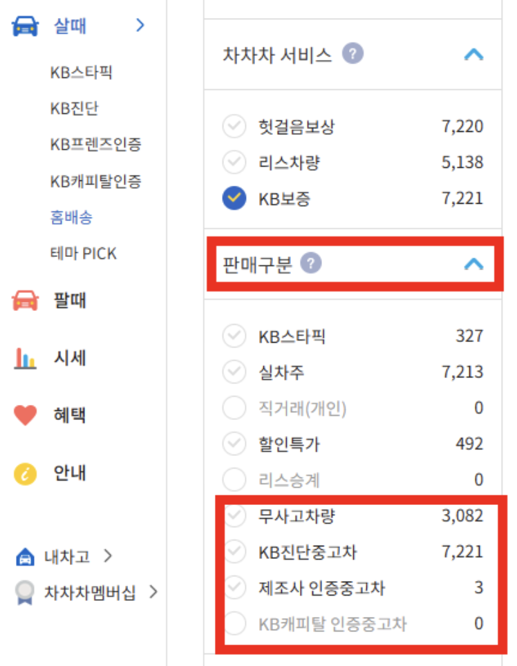 차차차-서비스-무사고차량-인증중고차