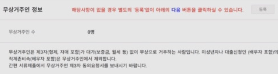 보금자리론-무상거주인-수-입력