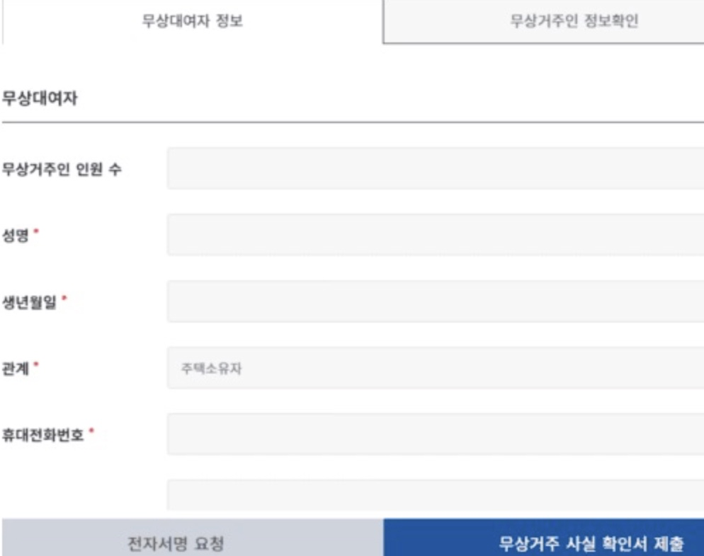 주택소유자-정보-입력