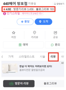 네이버-미용실-리뷰