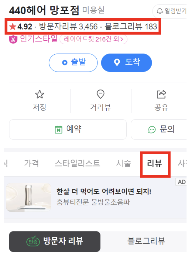 네이버-미용실-리뷰