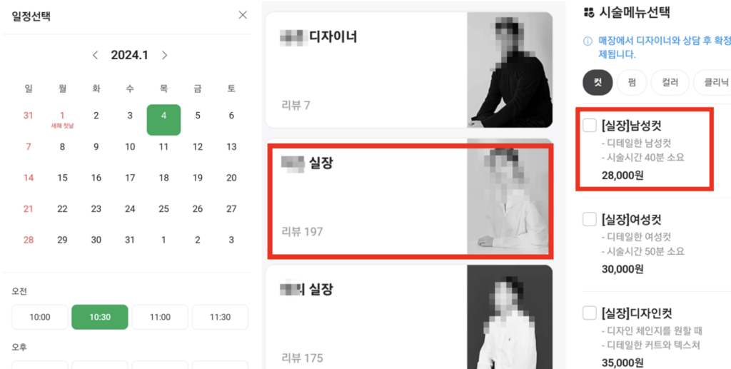 디자이너-시술-선택