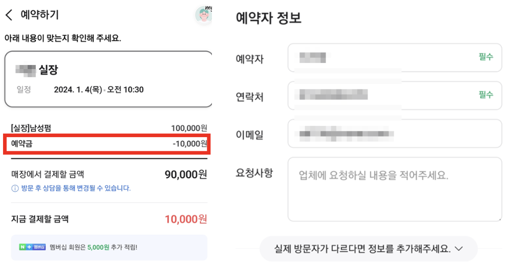 네이버-미용실-예약