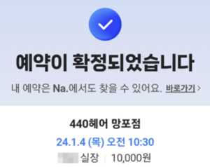 예약-확정-안내