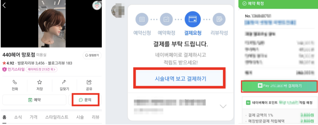 네이버페이-결제