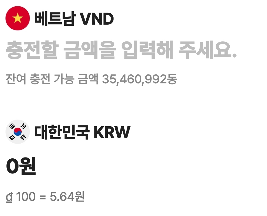 트래블월렛-베트남-동-환전-환율