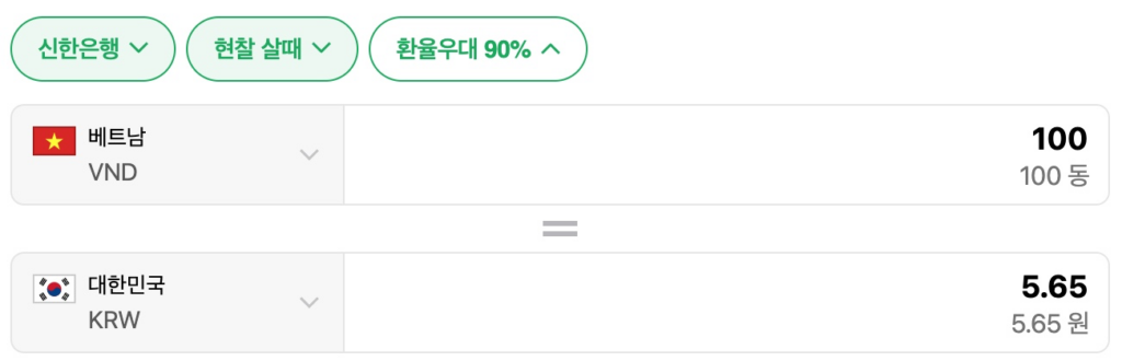 원-베트남-동-환전-환율-우대-90