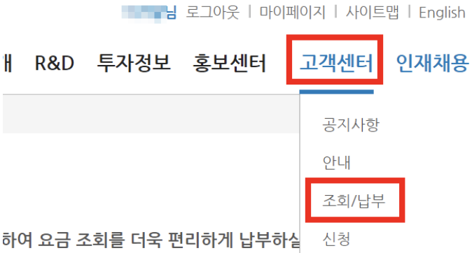 고객센터-조회-납부