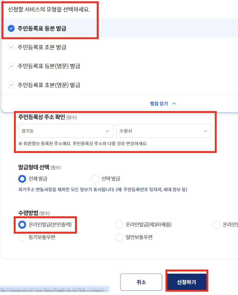 주민등록표-등본-발급