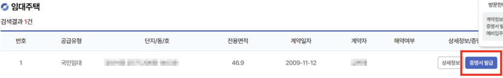 임대주택-증명서-발급